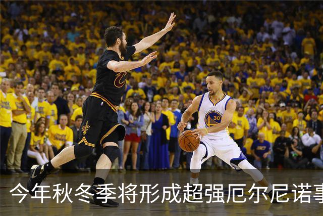 今年秋冬季将形成超强厄尔尼诺事件 将对我国产生显著持续性影响