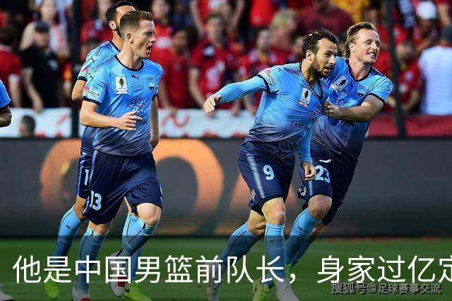 他是中国男篮前队长，身家过亿定居广州，娶1.88米美女，儿女双全