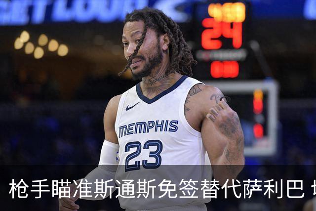 枪手瞄准斯通斯免签替代萨利巴 切尔西5500万镑求购水晶宫铁卫