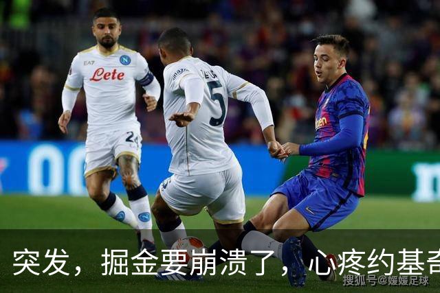 突发，掘金要崩溃了，心疼约基奇……