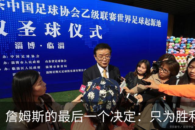 詹姆斯的最后一个决定：只为胜利，只为站上那荣耀之巅