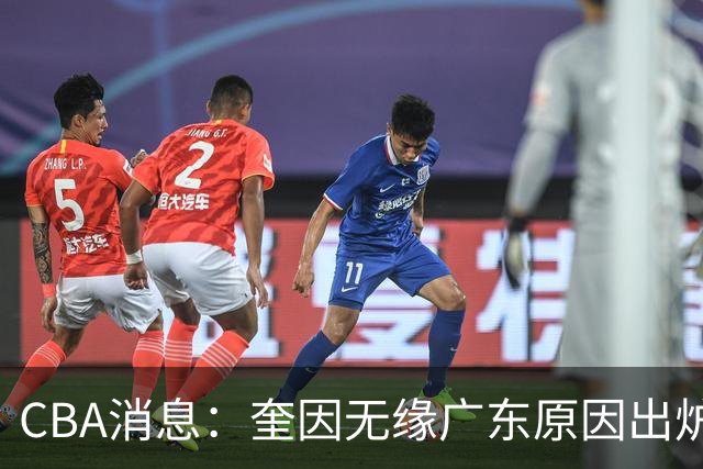 CBA消息：奎因无缘广东原因出炉，南京签下新大外法尔，北京同时追求威瑟斯庞和布朗，广州龙狮告别郭艾伦